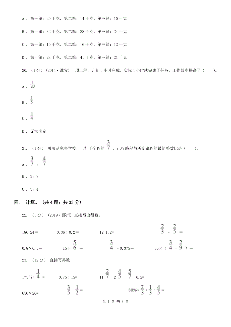 湖北省武汉市六年级上学期数学期末考试试卷.doc_第3页