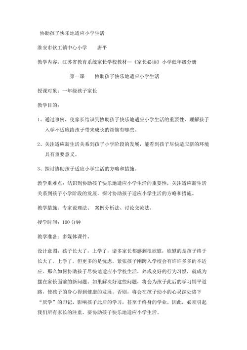 帮助孩子愉快地适应小学生活.doc