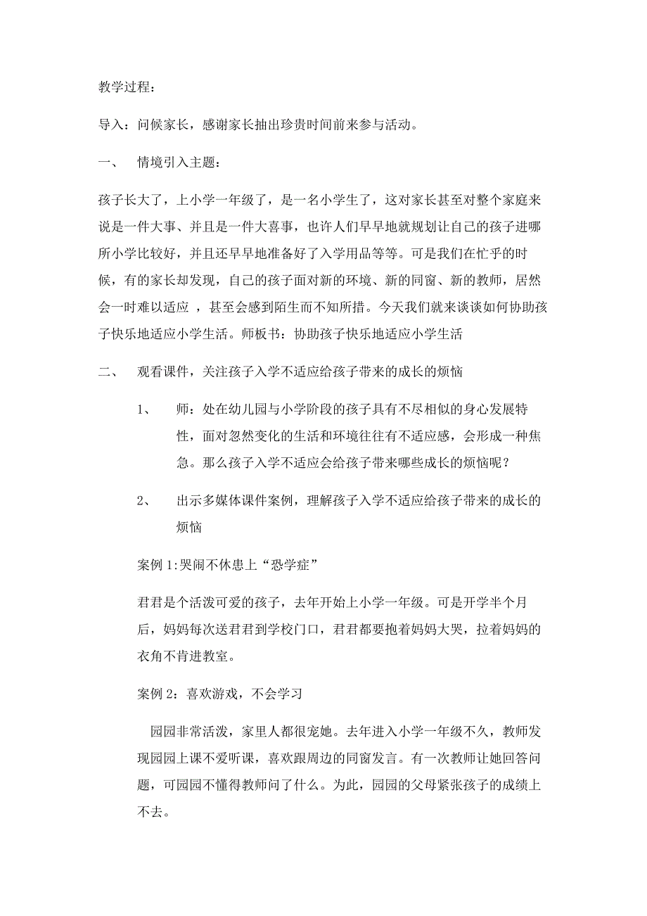 帮助孩子愉快地适应小学生活.doc_第2页