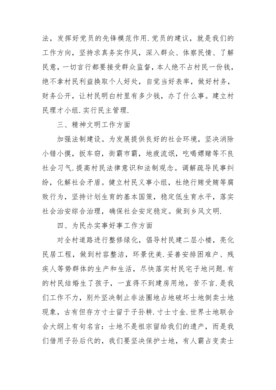 新上任村书记发言稿.doc_第2页
