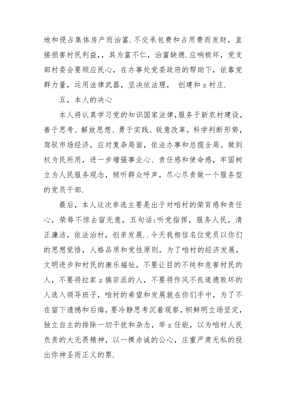 新上任村书记发言稿.doc_第3页