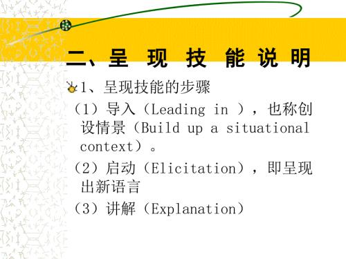 小学英语教学五步呈现.ppt