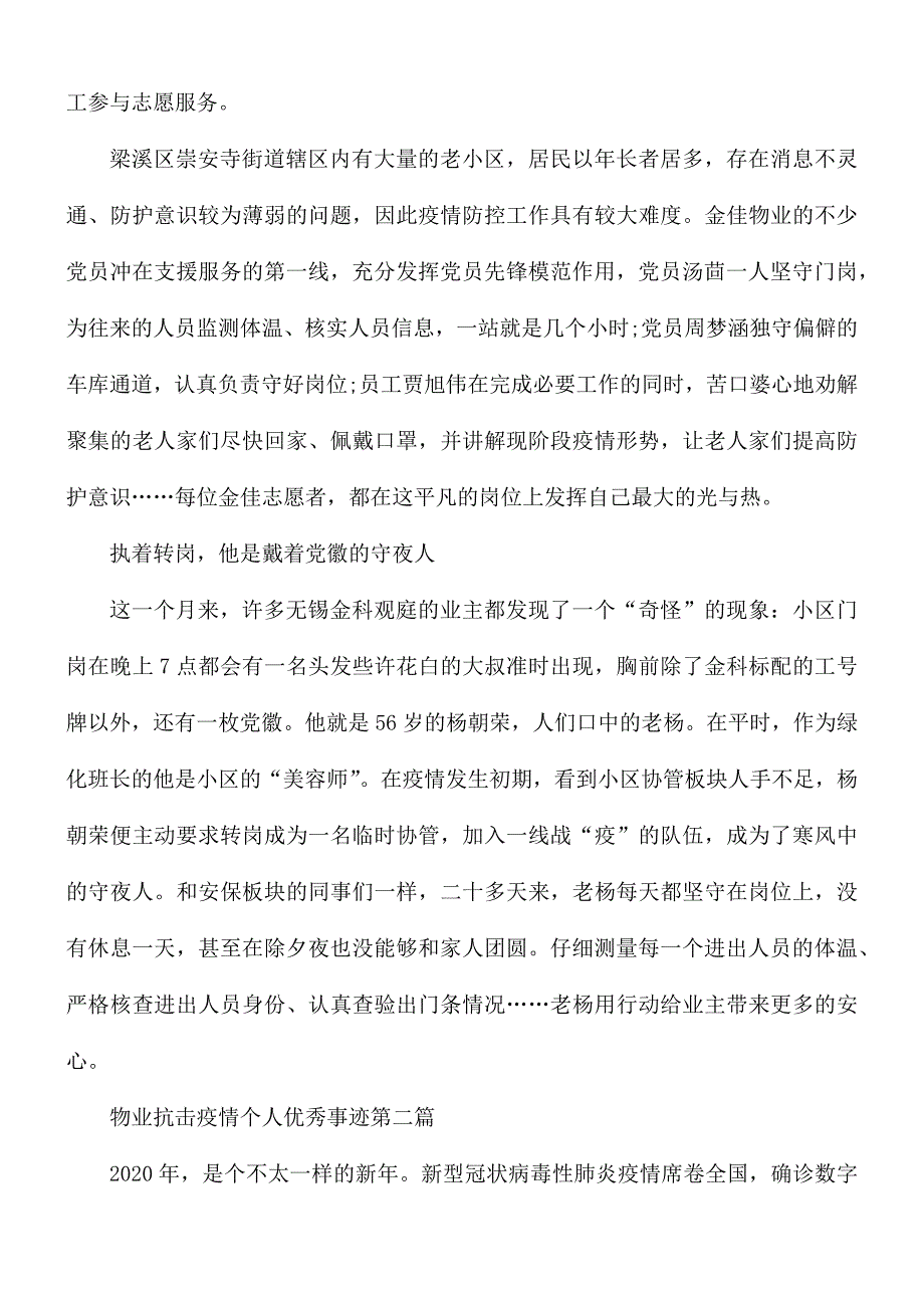 物业抗击疫情个人优秀事迹合集5篇.docx_第2页