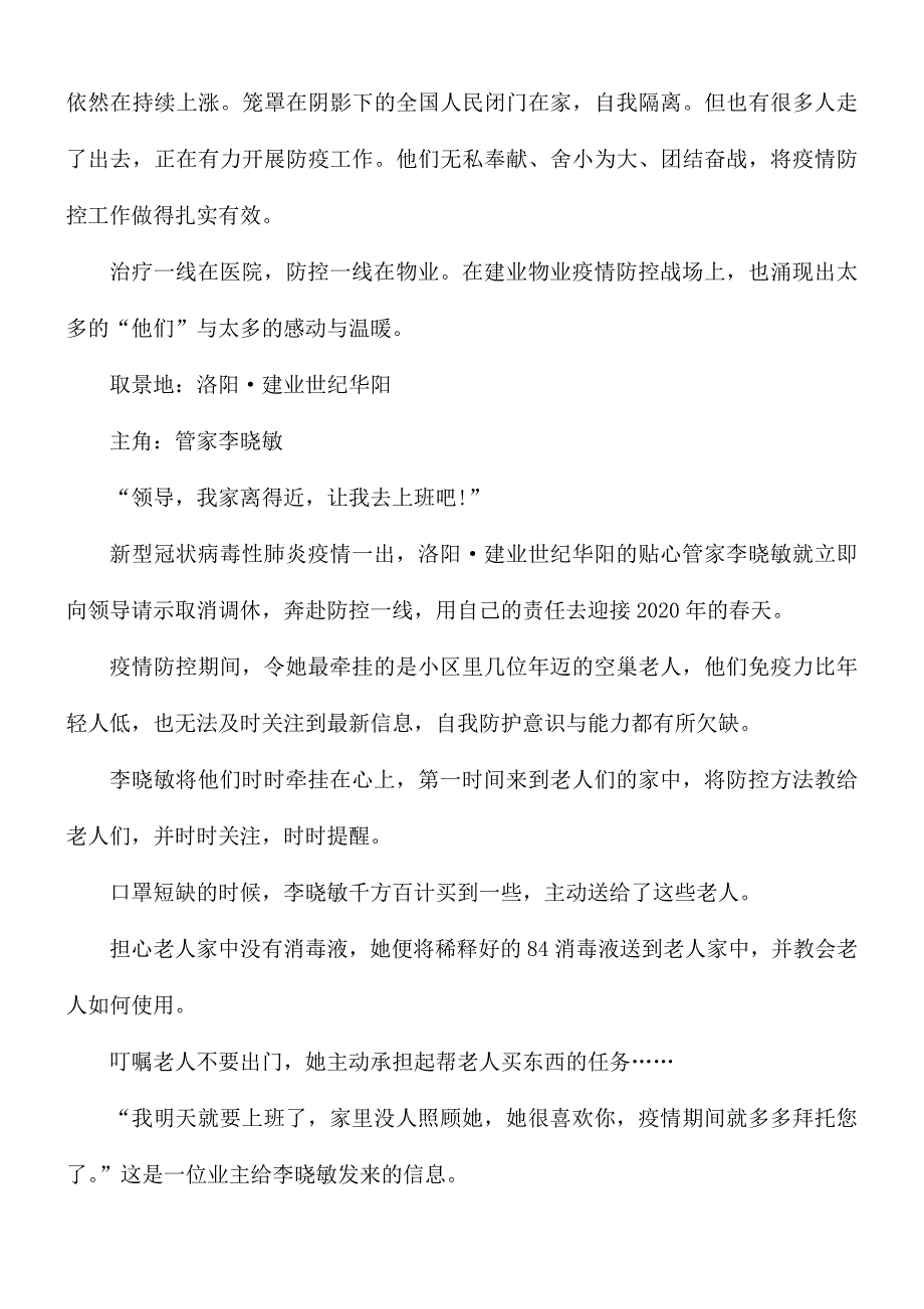 物业抗击疫情个人优秀事迹合集5篇.docx_第3页