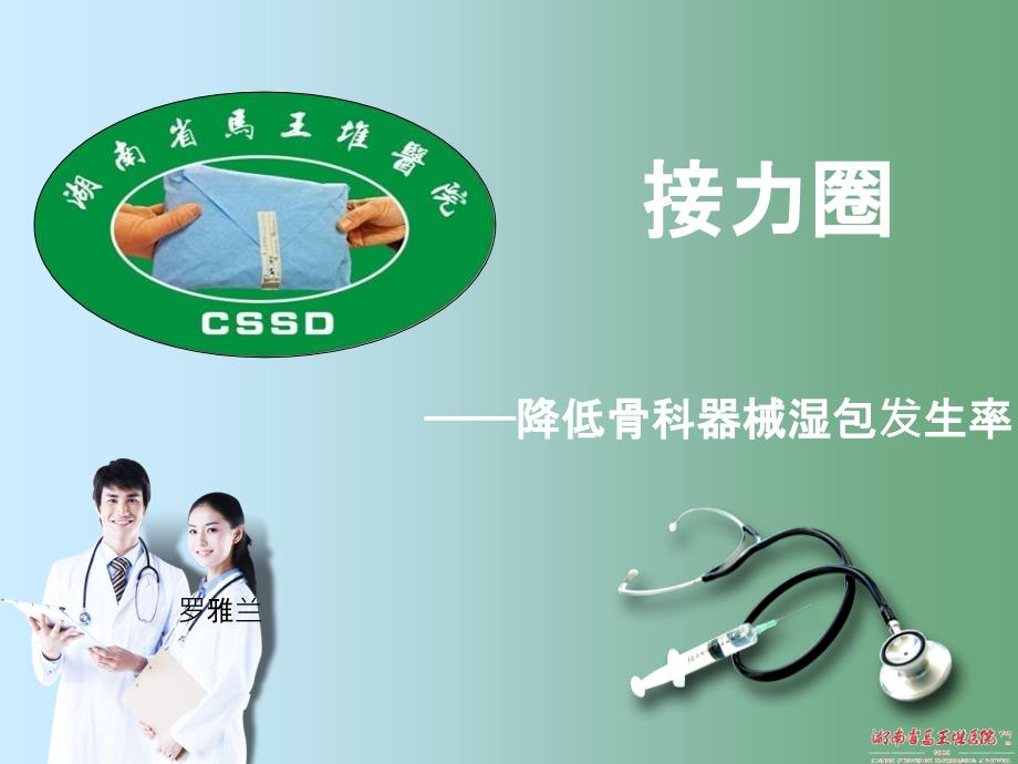 控制湿包品管圈PPT课件.ppt_第1页