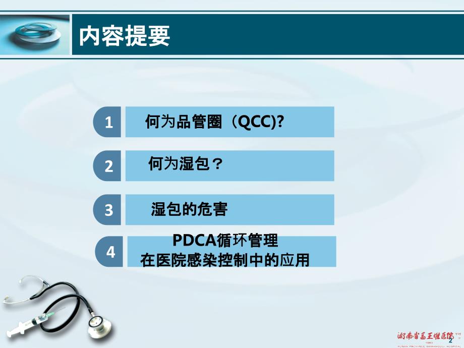 控制湿包品管圈PPT课件.ppt_第2页