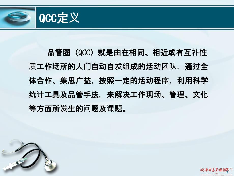 控制湿包品管圈PPT课件.ppt_第3页