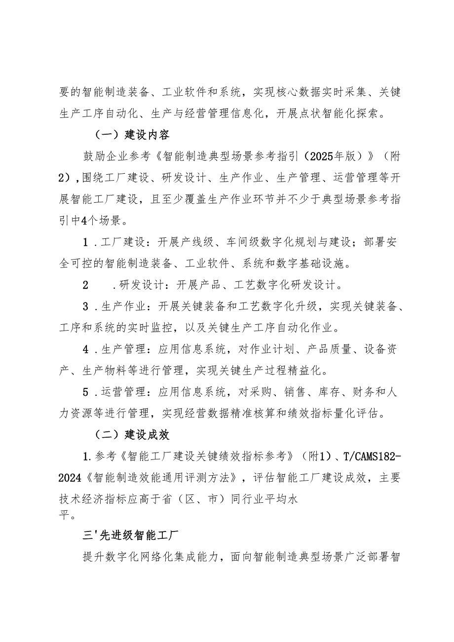 海南省智能工厂梯度培育要素条件、智能制造典型场景参考指引.docx_第2页