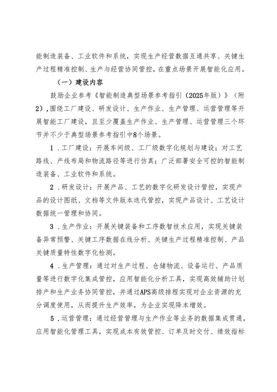 海南省智能工厂梯度培育要素条件、智能制造典型场景参考指引.docx_第3页