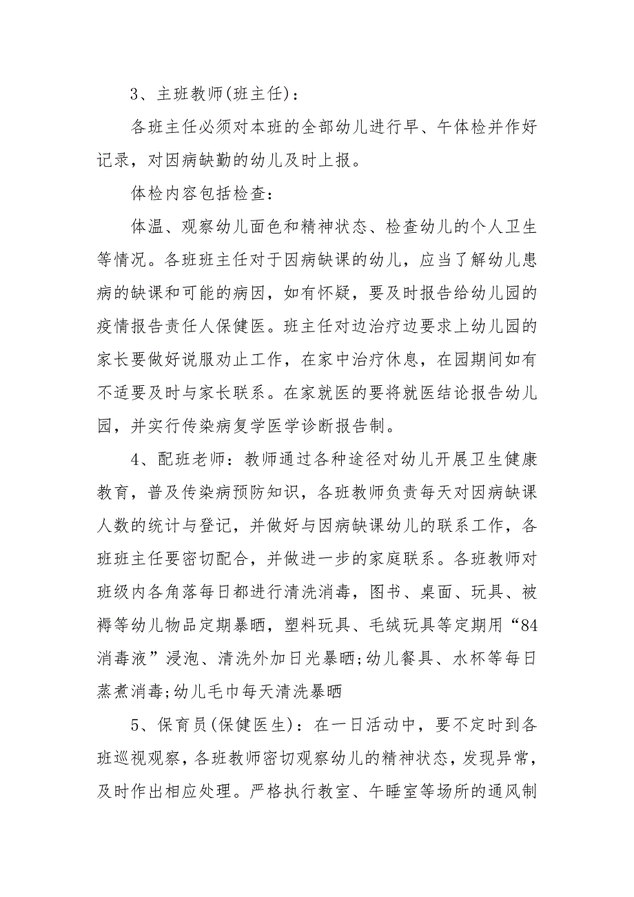 幼儿园新冠肺炎疫情防控期间各项管理制度.docx_第2页