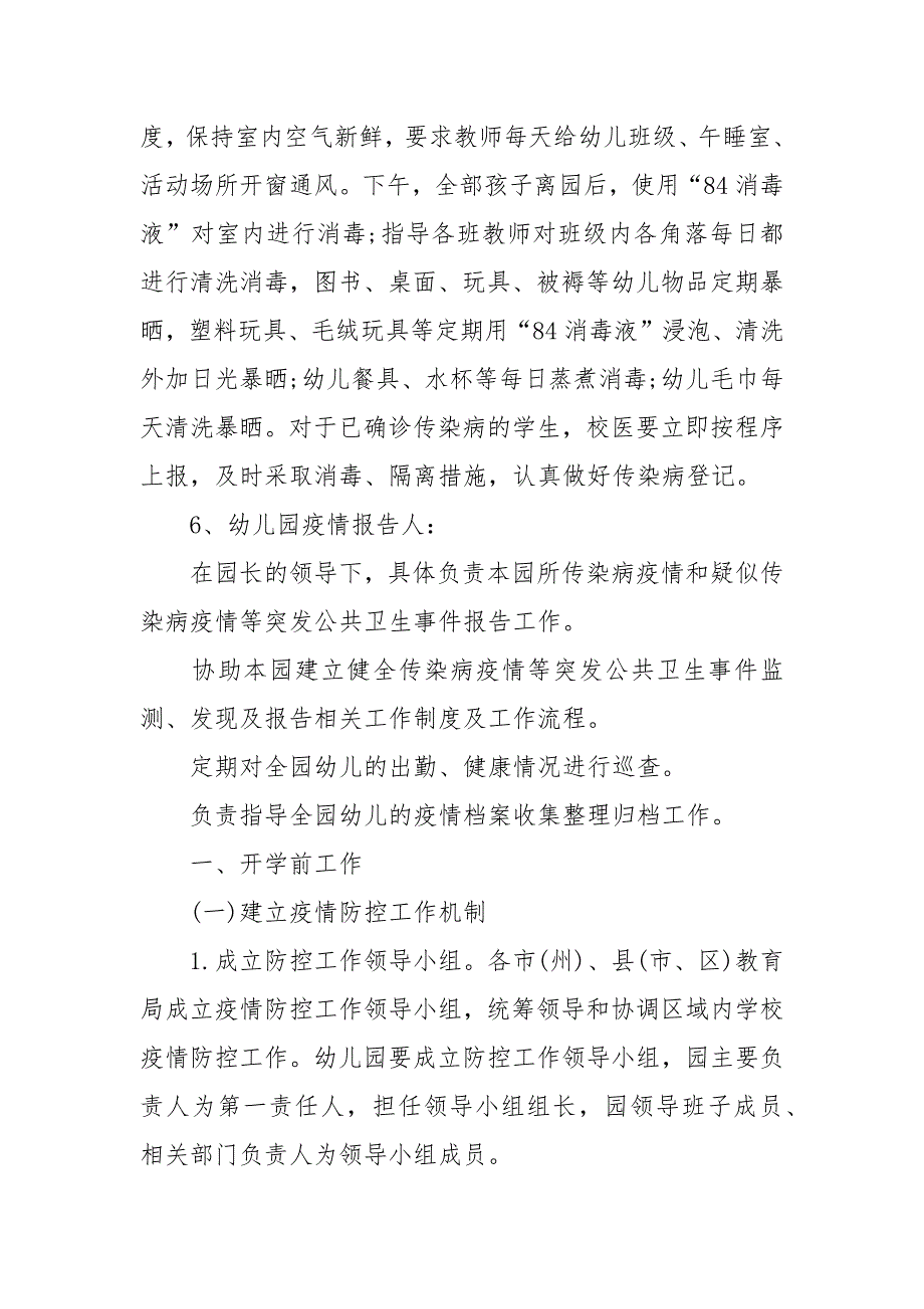 幼儿园新冠肺炎疫情防控期间各项管理制度.docx_第3页