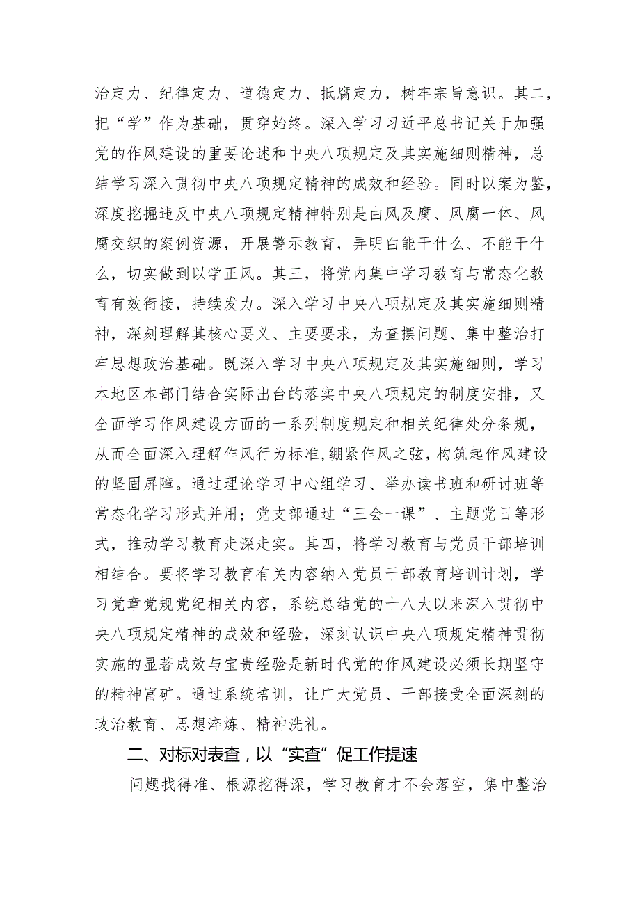 科级领导干部5月份学习教育交流研讨发言提纲（3439字）.docx_第2页