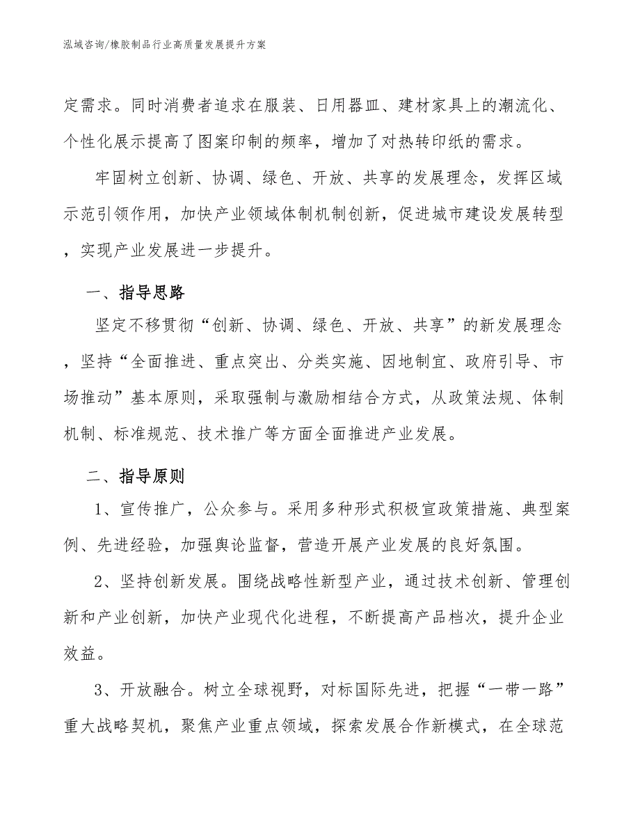 橡胶制品行业高质量发展提升方案.docx_第2页