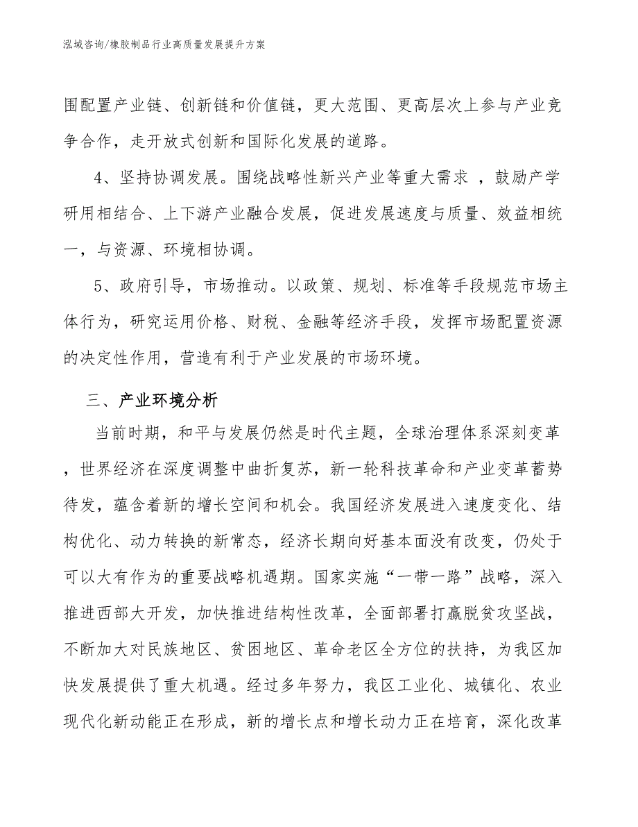 橡胶制品行业高质量发展提升方案.docx_第3页
