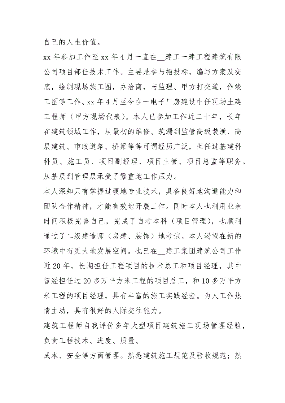 工程项目经理自我评价共6篇.docx_第2页