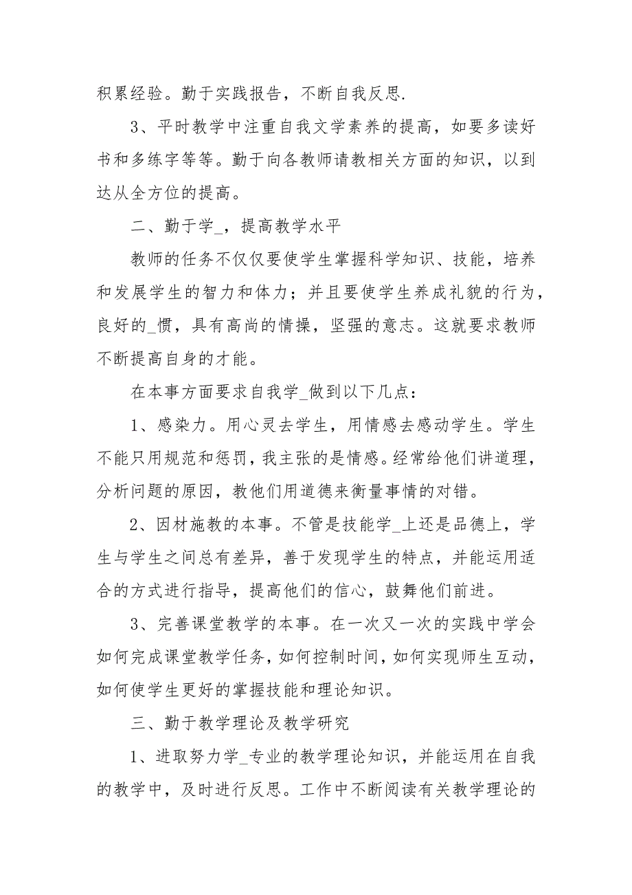 教师职业生涯规划20篇.docx_第2页