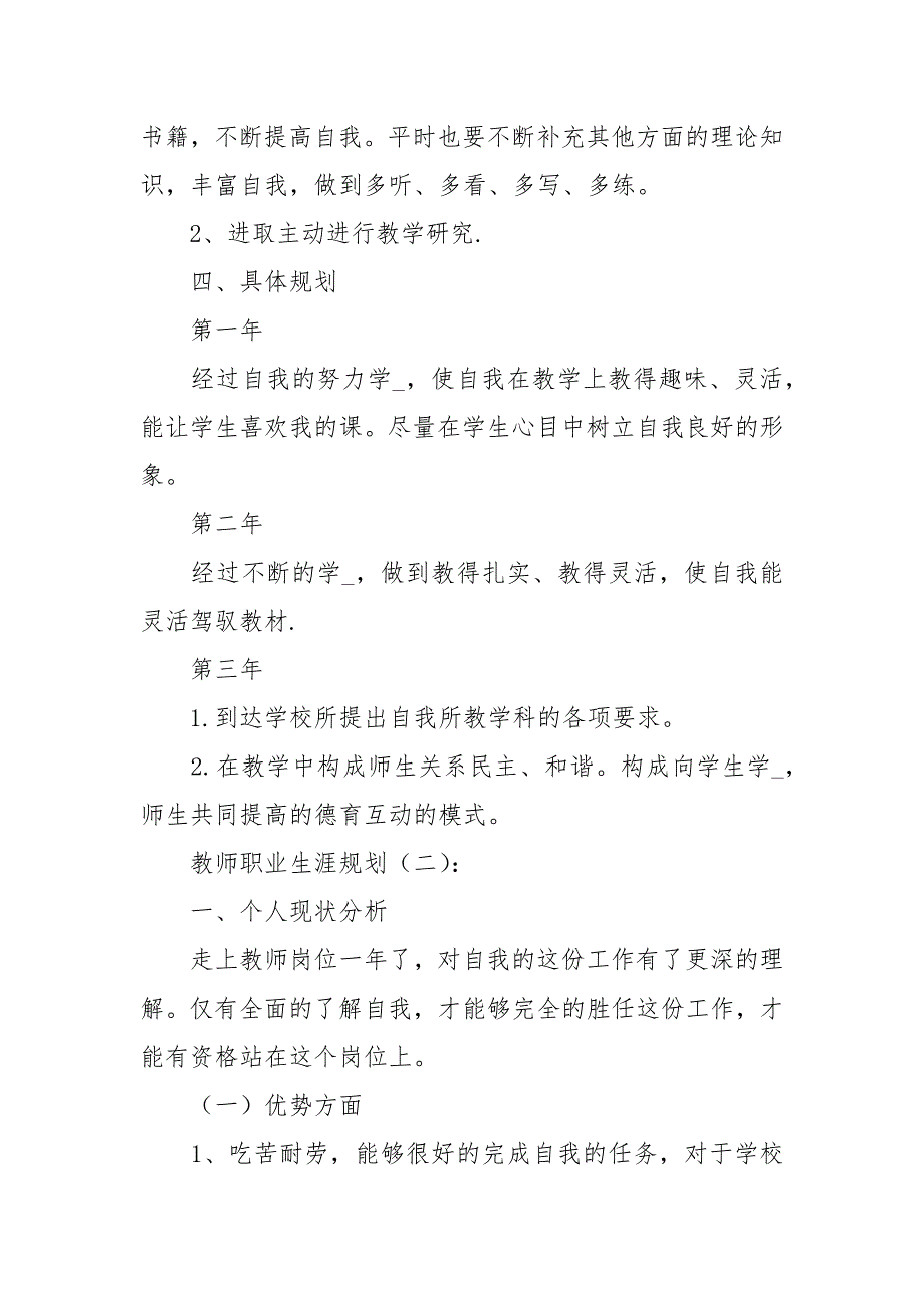 教师职业生涯规划20篇.docx_第3页