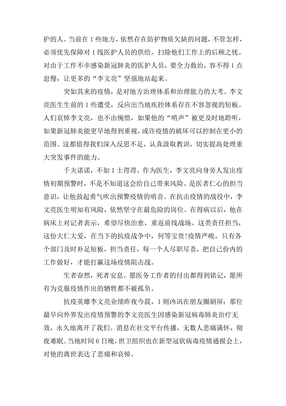 抗疫英雄李文亮事迹3篇.doc_第2页