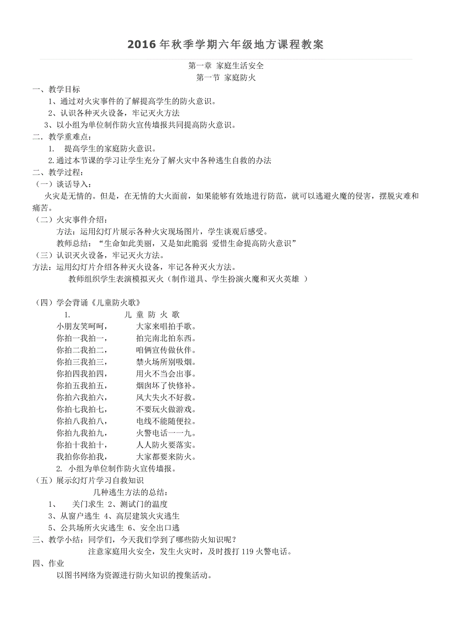 小学六年级地方课程上册教案最新精编.docx_第1页