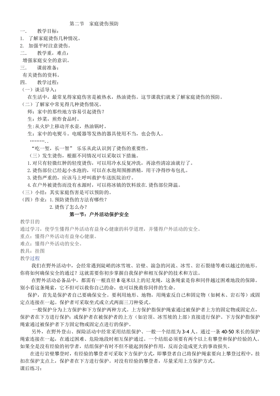 小学六年级地方课程上册教案最新精编.docx_第2页