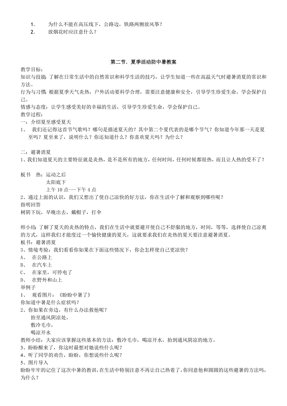 小学六年级地方课程上册教案最新精编.docx_第3页