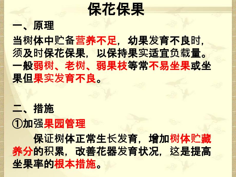 果树花果管理与病虫害防治技术.pptx_第2页