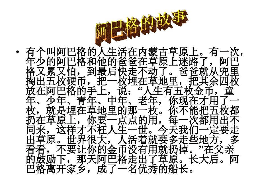 最新小学生命教育心理健康主题班会生命奇妙的旅程精品ppt课件.ppt_第2页