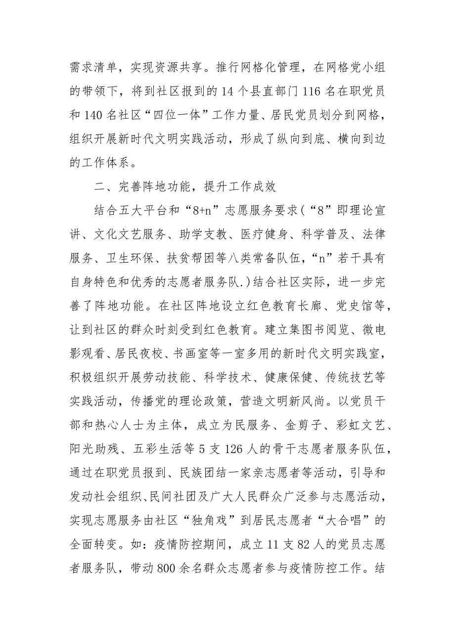 新时代文明实践站汇报材料.docx_第3页