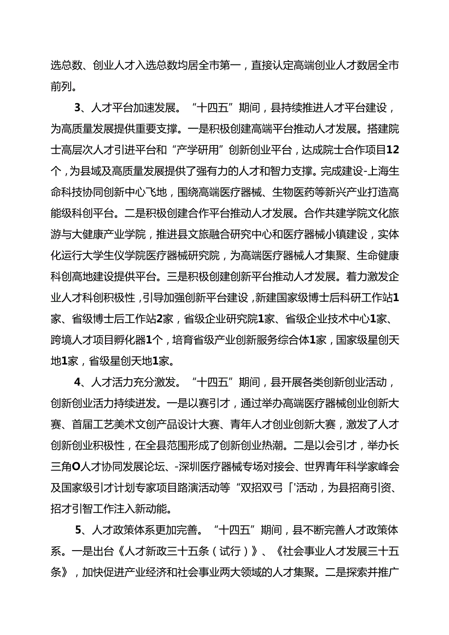“十五五”人才发展规划(1).docx_第2页