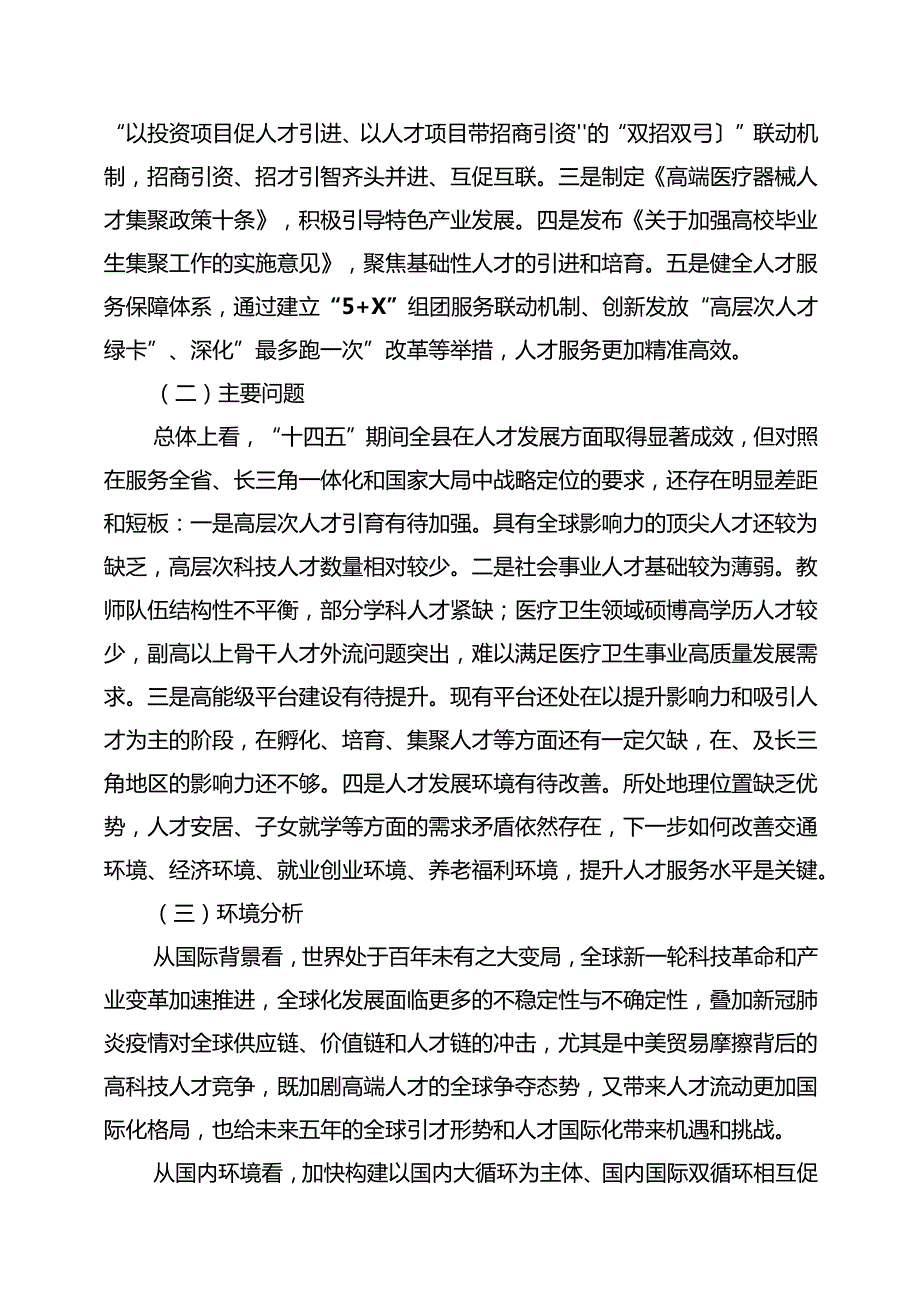 “十五五”人才发展规划(1).docx_第3页