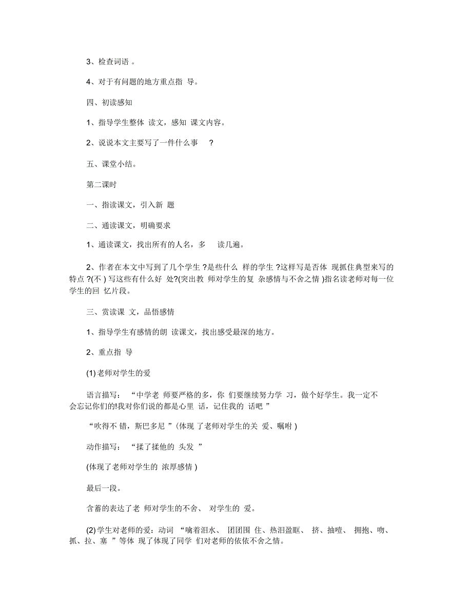 小学六年级语文在学校的最后一天教案模板三篇.docx_第2页