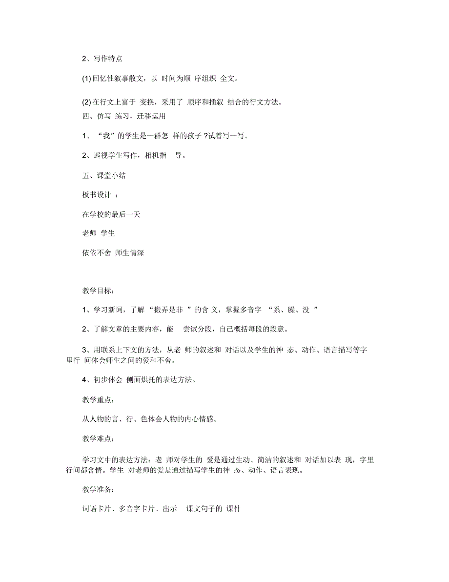 小学六年级语文在学校的最后一天教案模板三篇.docx_第3页