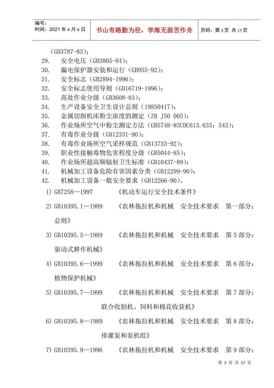 特殊用途机械制造业审核作业指导书doc16.docx_第3页