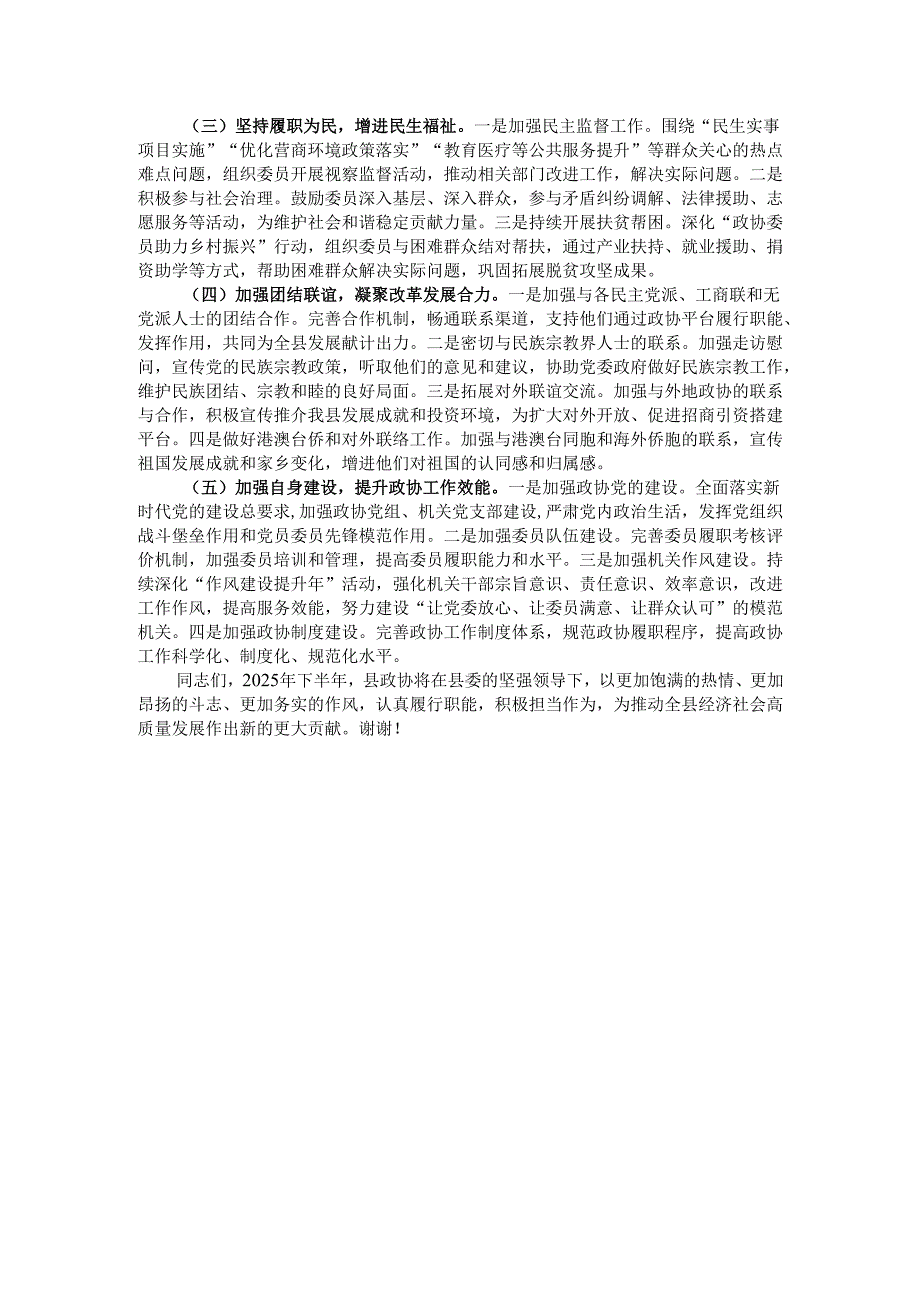 某县政协2025年上半年工作总结暨下半年工作计划.docx_第3页
