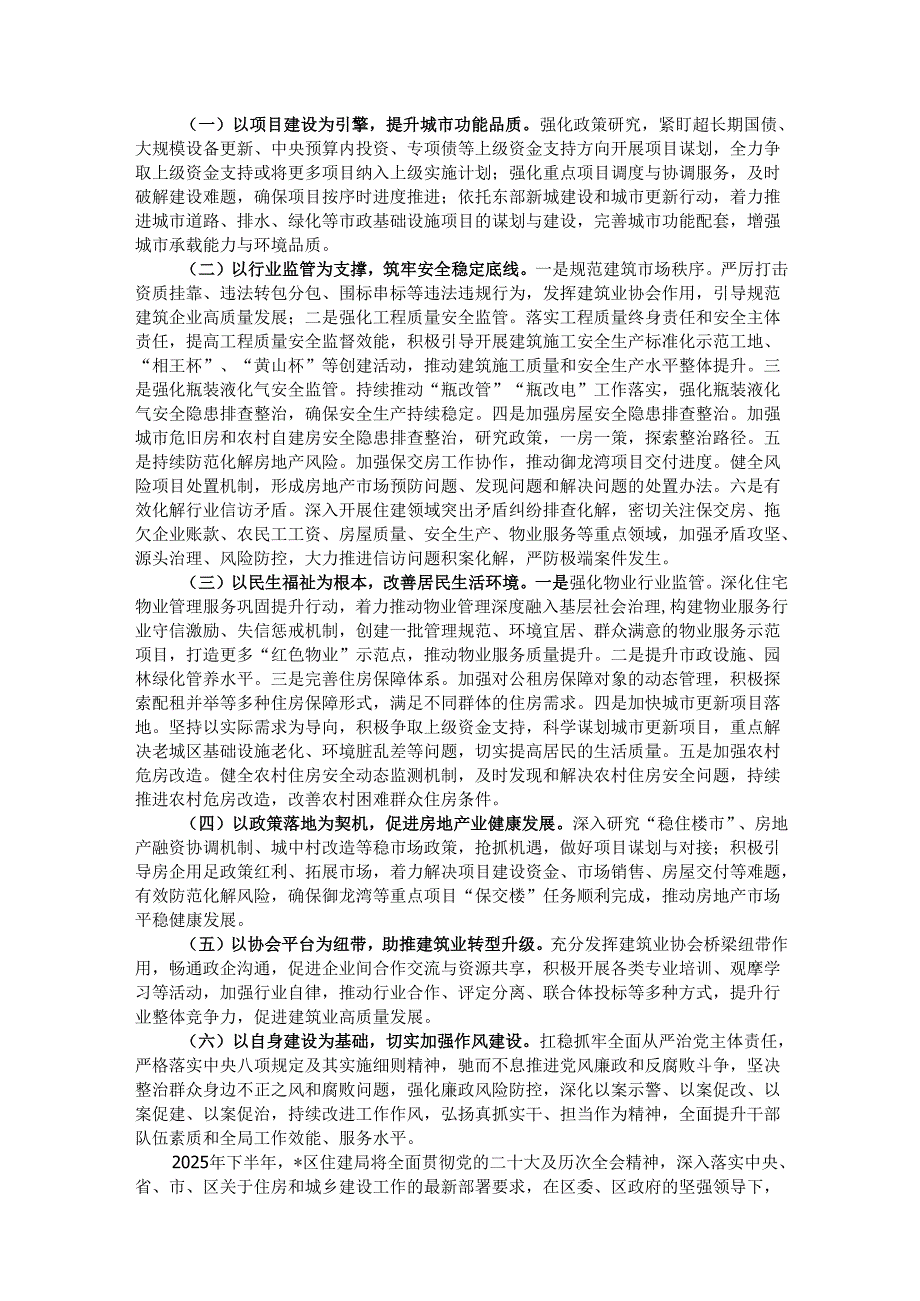 区住建局2025年上半年工作总结和下半年工作计划.docx_第3页