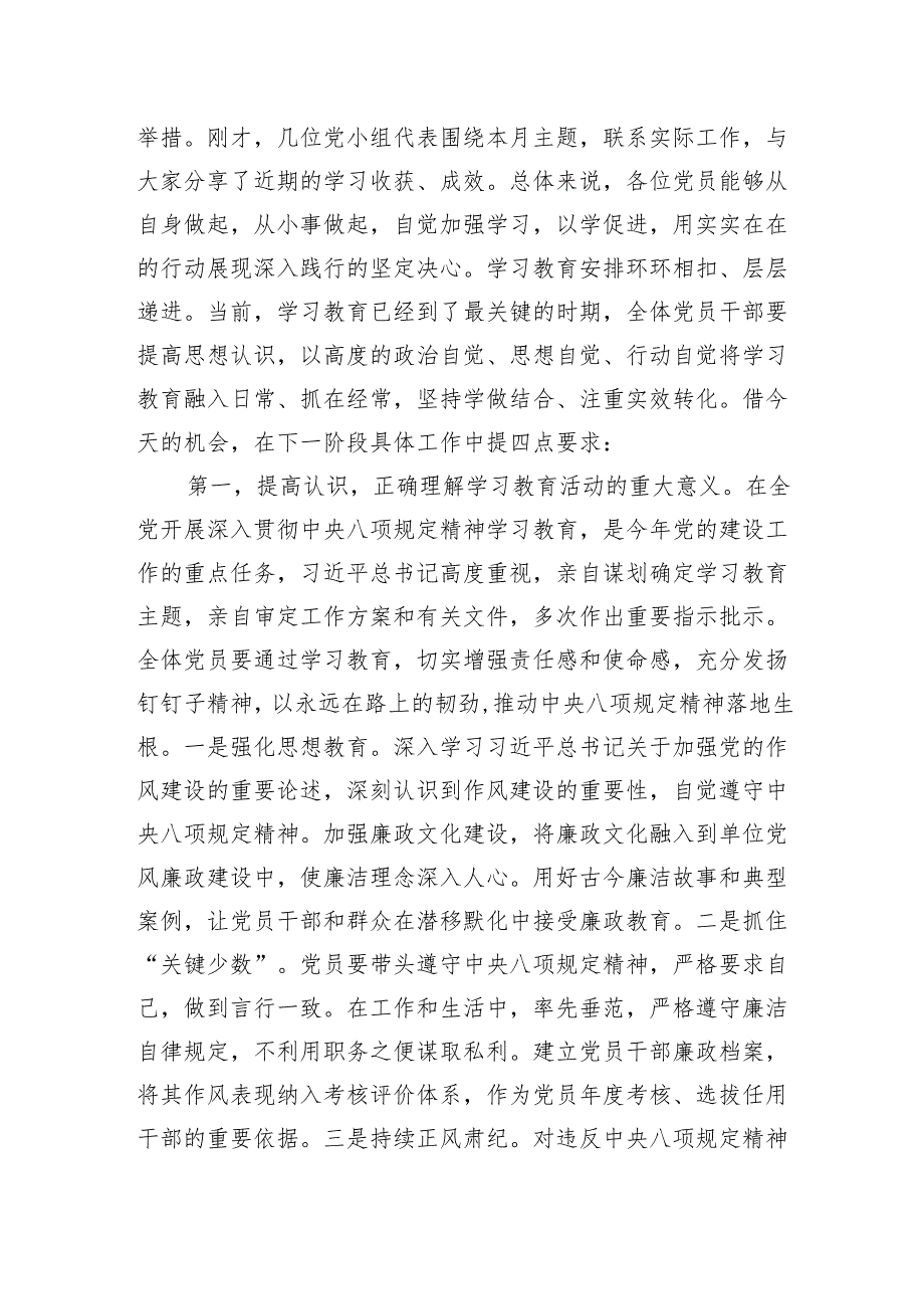 党支部加强党的作风建设2025年5月份党员大会主持词总结讲话.docx_第3页