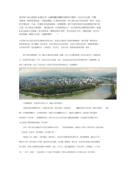 漳平榉子洲公园.doc