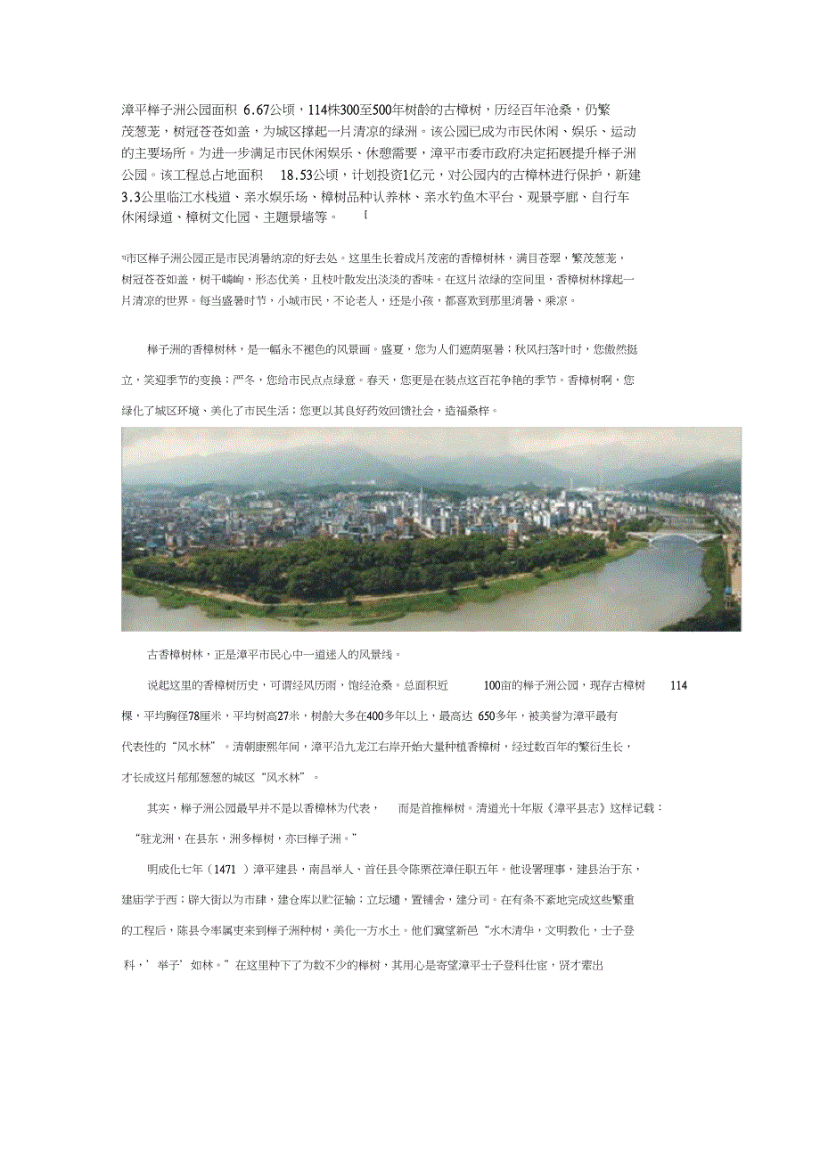 漳平榉子洲公园.doc_第1页