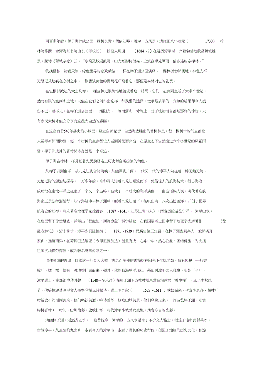 漳平榉子洲公园.doc_第2页