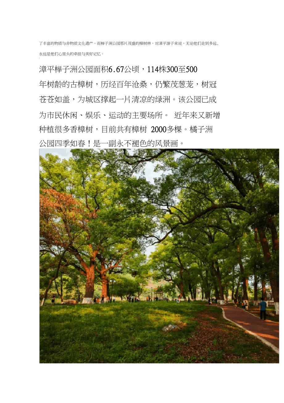 漳平榉子洲公园.doc_第3页