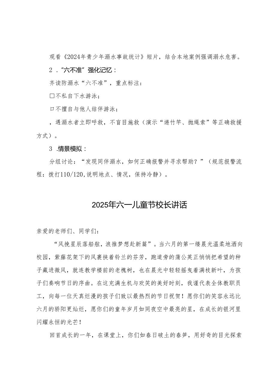 2025年季学期第16周《端午将至安全先行》主题班会教学设计+2025年六一儿童节校长致辞.docx_第3页