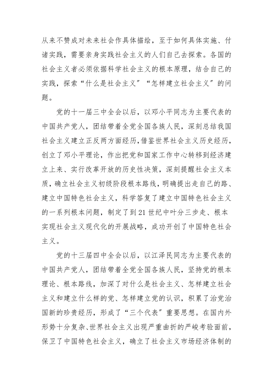 某县委常委社会主义革命和建设时期历史专题研讨会上的发言.docx_第2页
