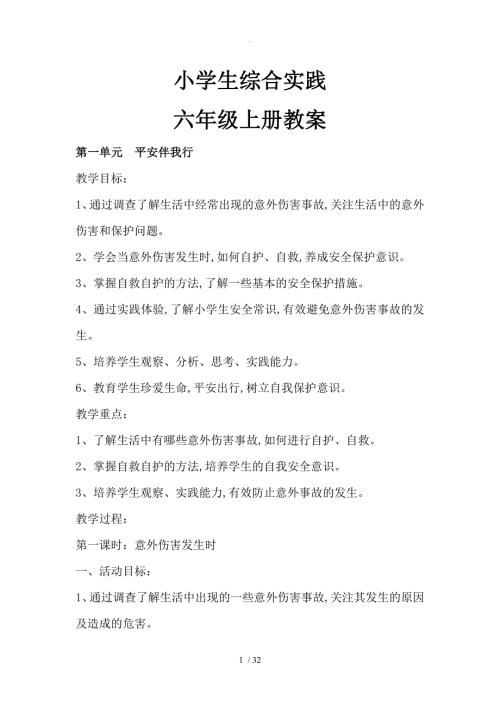 教科版六年级上册综合实践活动教学案008.doc