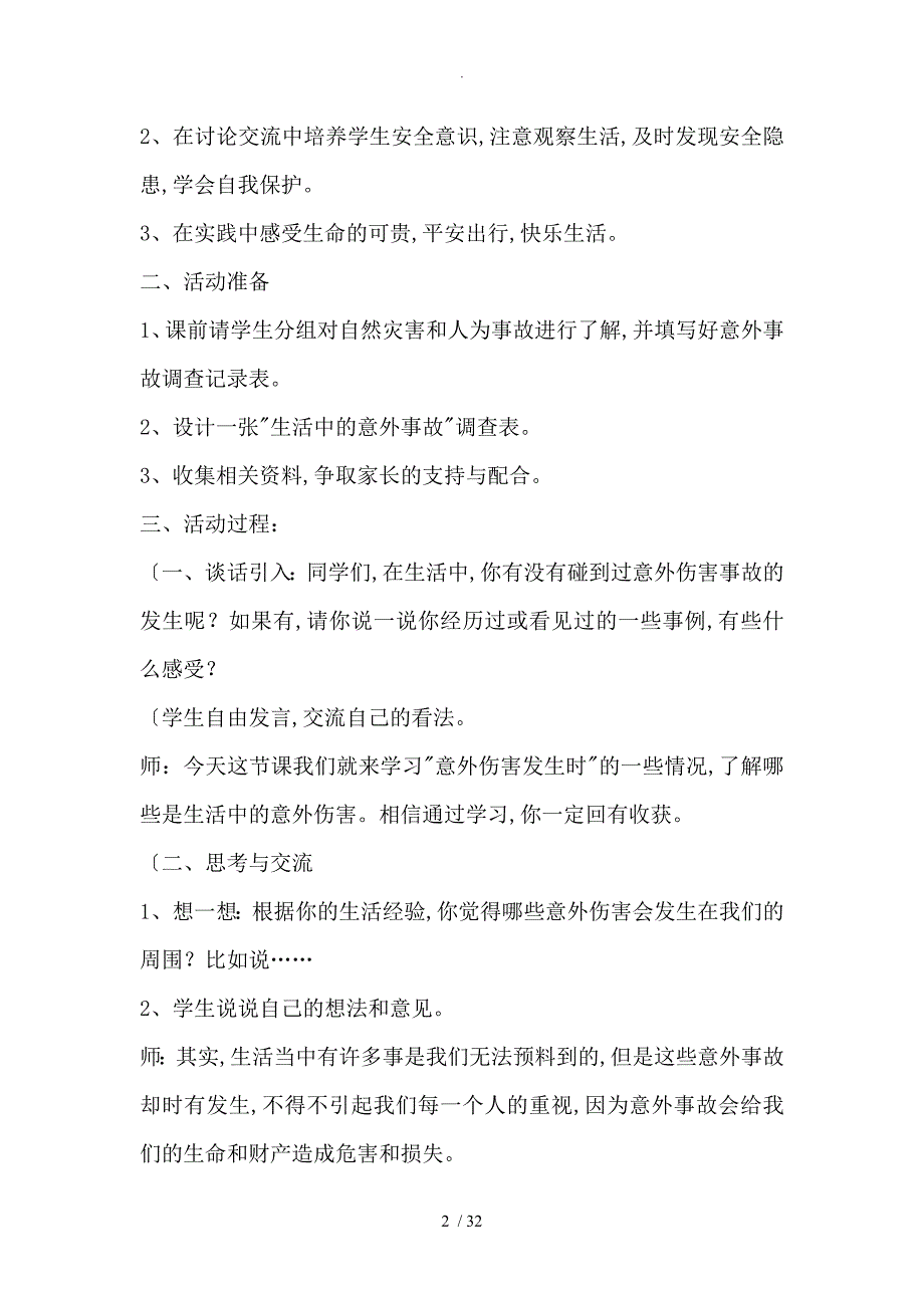 教科版六年级上册综合实践活动教学案008.doc_第2页