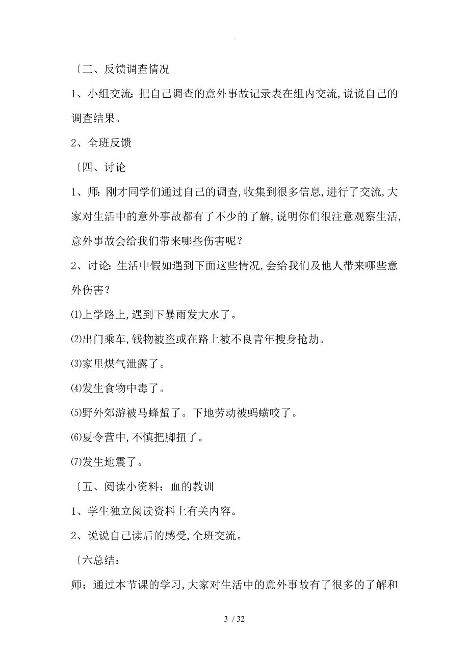 教科版六年级上册综合实践活动教学案008.doc_第3页