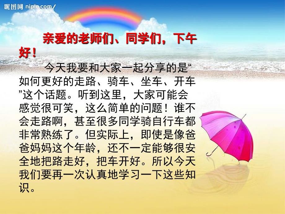 小学生交通安全知识PPT课件.ppt_第2页