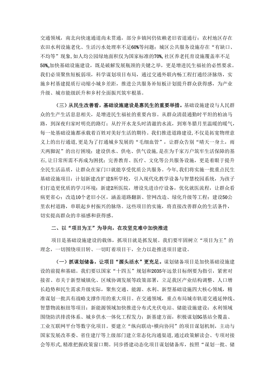 在全区基础设施建设项目调度会上的讲话.docx_第2页