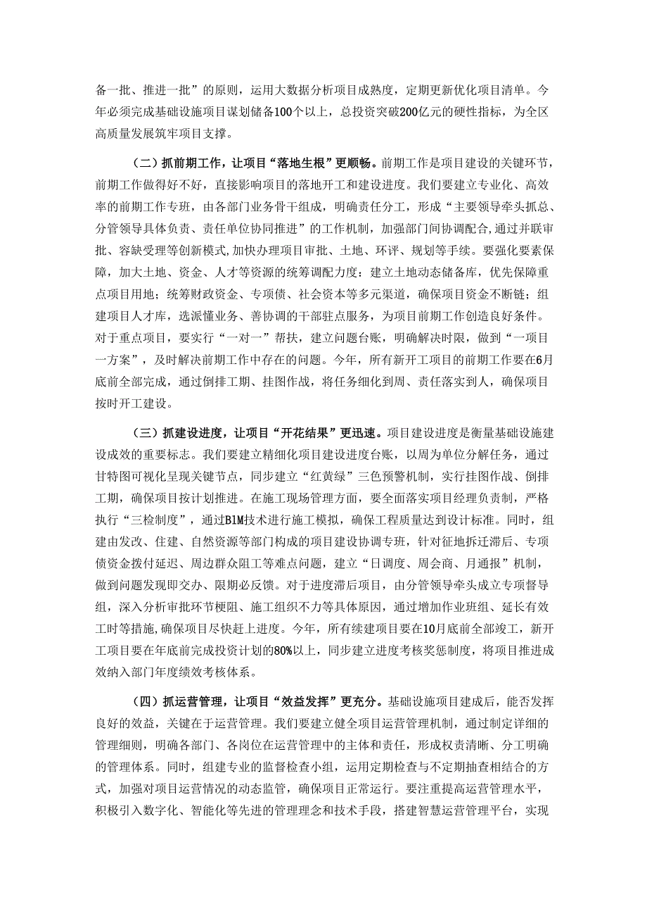 在全区基础设施建设项目调度会上的讲话.docx_第3页