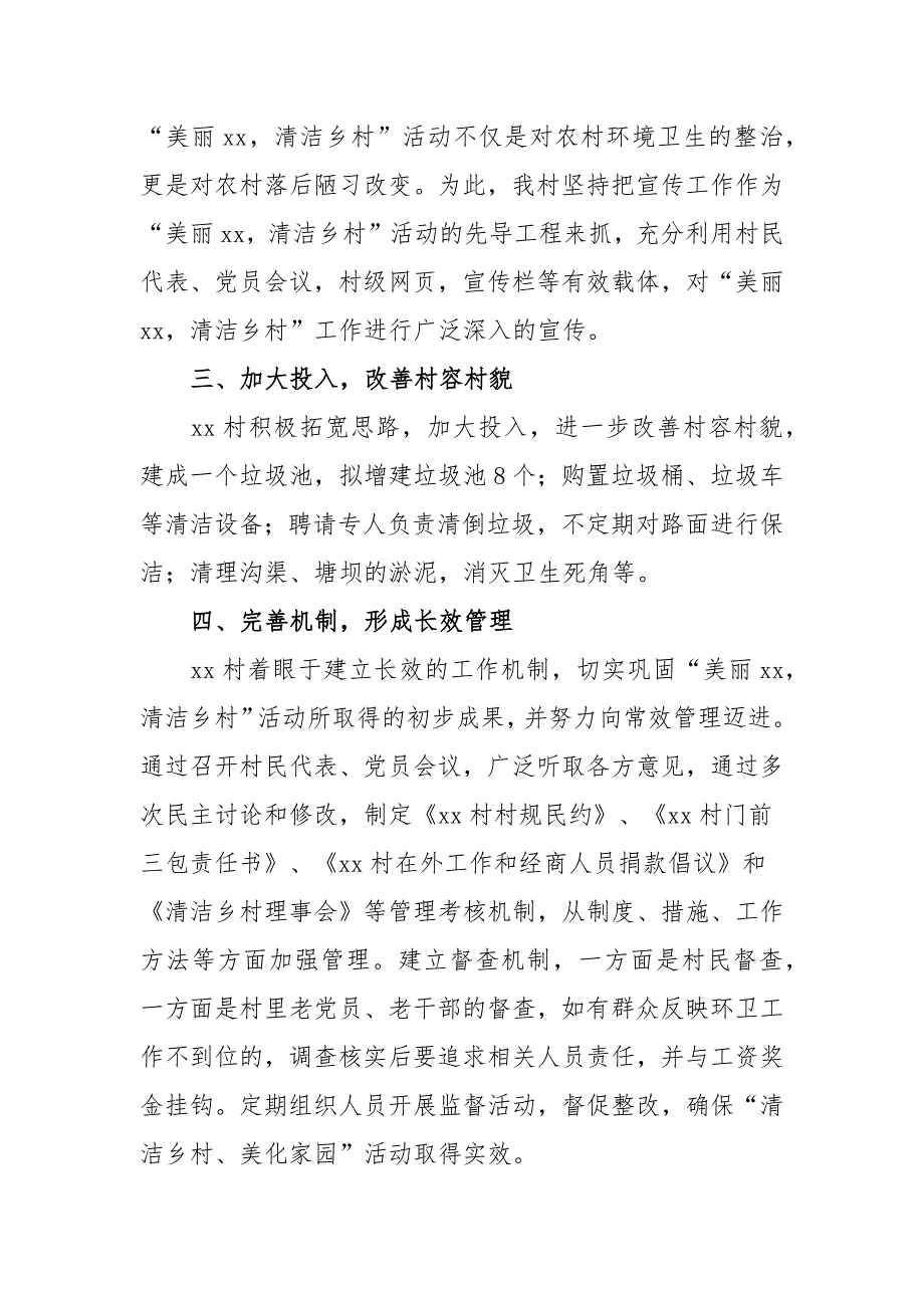 村镇清洁行动工作总结范文三篇.docx_第2页