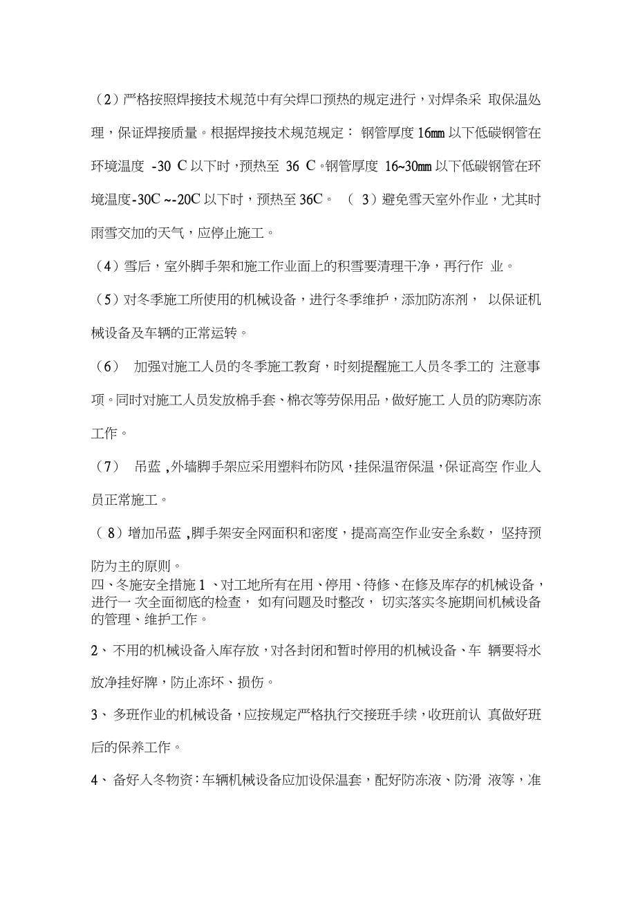 建筑幕墙冬季施工方案完整版.doc_第3页